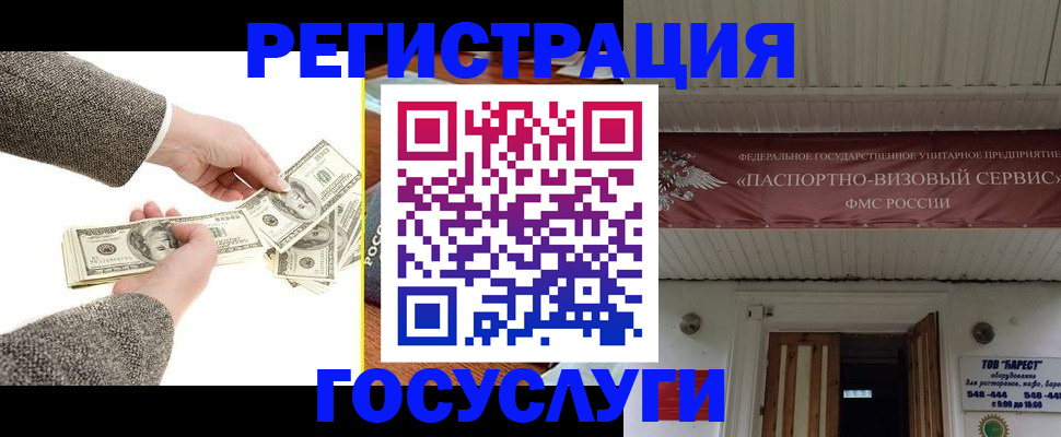 временная регистрация купить в Баймаке