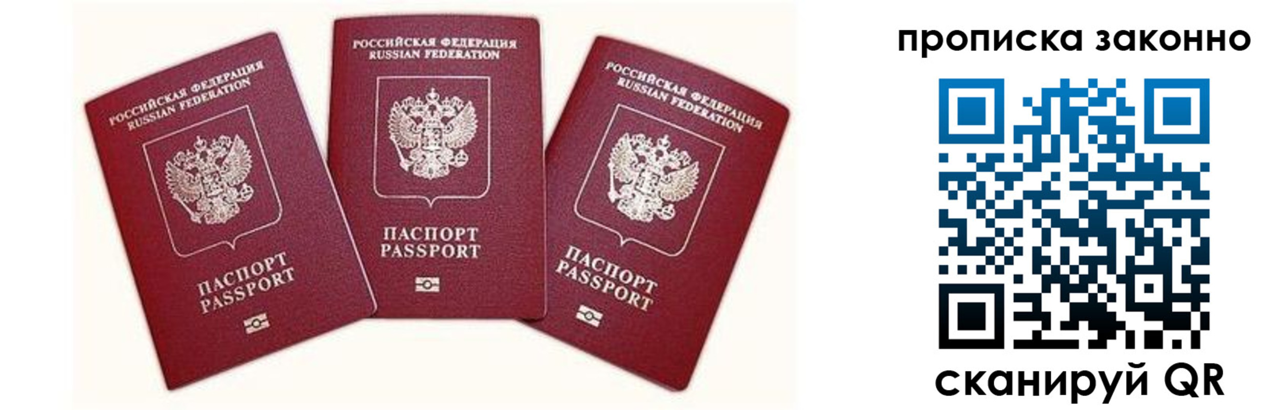 прописка законно в Баймаке