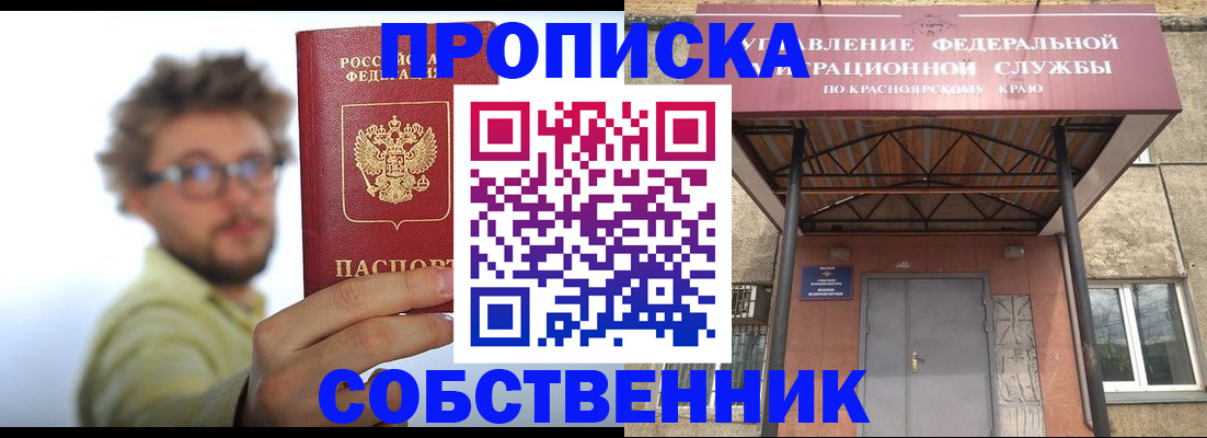 прописка для школы в Баймаке
