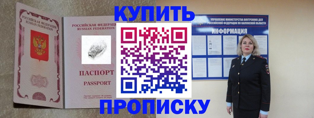 прописка паспорт в Баймаке