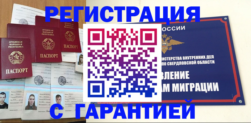 временная регистрация 2025 в Баймаке