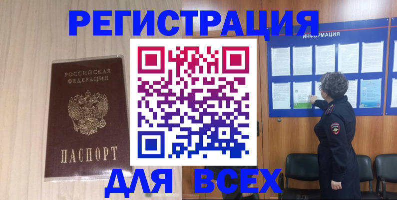 прописка законно в Баймаке